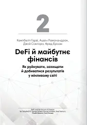 Криптовалюта і блокчейн. Збірник самарі + аудіокнижка - мініатюра 8
