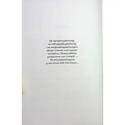 Книга Жінці можна довіряти - Марія Матіос А-ба-ба-га-ла-ма-га (9786175853726) - мініатюра 9