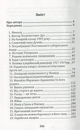 Стежками долі - Василь Ошека - мініатюра 2