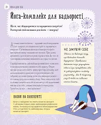 Йога для тебе - Ребекка Ріссман - мініатюра 8