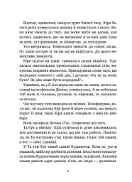Дім всередині - Ройз Світлана - мініатюра 8