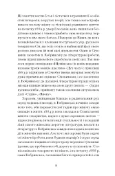 Блудний метеор. Вибрані твори - Наталія Кобринська - мініатюра 7