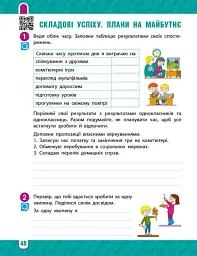 Я досліджую світ. 4 клас. Робочий зошит у 2-х частинах. Частина 2 - Тетяна Павлова - мініатюра 8