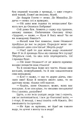 Козачка. Вибране - Марко Вовчок - мініатюра 6