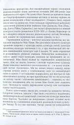 Галактика Ґутенберґа. Становлення людини друкованої книги - мініатюра 13