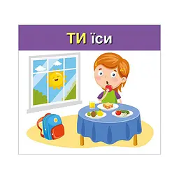 Навчальні картки "Вивчаємо займенники ТИ, ВИ" 10109167, 15 карток - мініатюра 2