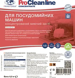 Миючий засіб Kit-1 (6.5 кг) для посудомийної машини з активним хлором - мініатюра 4