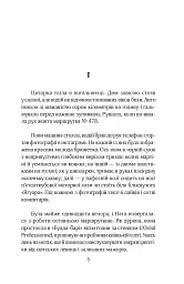 Мертві моделі - мініатюра 5