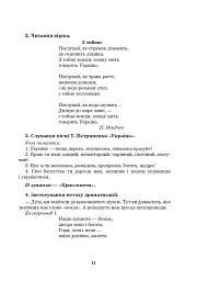 Від щирого серця, зі щедрих долонь. Нестандартні уроки в початкових класах - мініатюра 12