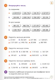 Математика 6 клас. Підручник. Частина 1 - мініатюра 4
