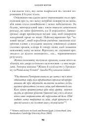 Гормони - Елеонор Морган - мініатюра 7