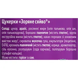 Цукерки Світоч Зоряне Сяйво з арахісовою начинкою та вафельною крихтою пакет 187 г - мініатюра 3