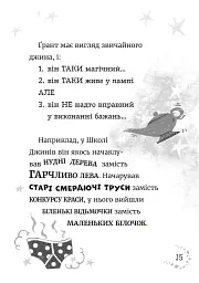 Джинчик і Мацьопчик. Загадай бажання - мініатюра 11