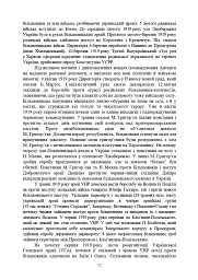 Національно-патріотична підготовка особового складу Збройних Сил України - мініатюра 11