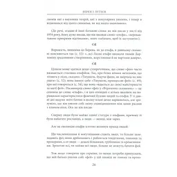 Берен і Лутієн - Джон Р. Р. Толкін Астролябія (9786176641483) - мініатюра 11