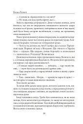 Мазепа. З-під Полтави до Бендер. Казка мого життя - Богдан Лепкий - мініатюра 17