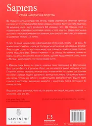 Sapiens. Історія народження людства — Ювал Ной Харарі | BookChef, книга українською, нова, тверда - мініатюра 2