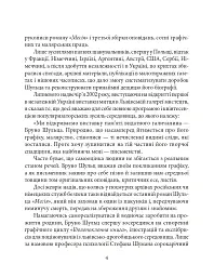 Бруно Шульц - Андрій Павлишин - мініатюра 5