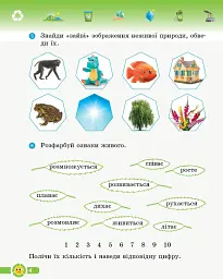 Основи екології. 3 клас. Робочий зошит - мініатюра 4