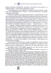 Випробовуючи долю, гартуючи волю: Україна й українці в ХХ – на початку ХХІ ст. Книга 2 - Лариса Якубова - мініатюра 10