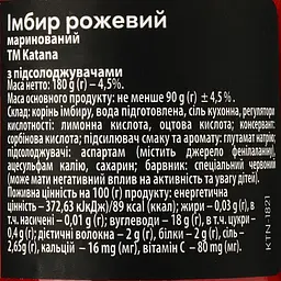 Імбир рожевий Katana маринований 180 г (422264) - мініатюра 2
