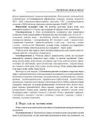 Українська мова в школі. Методичні поради для вчителя - мініатюра 13