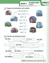 Німецька мова. 4 клас. Робочий зошит. Deutsch lernen ist super! - мініатюра 3