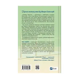 Книга Зіткнення - Бал Кабра Vivat (9786171708310) - мініатюра 3