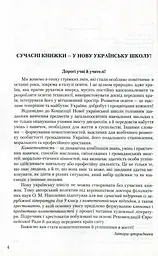 Зарубіжна література 9 клас. Хрестоматія - мініатюра 2