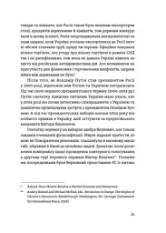 Відбудова, реформування та вступ України до ЄС - мініатюра 7