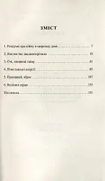 Бунтівне серце - мініатюра 2