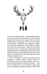 Забрати її душу. Трилогія душ. Книга 1 - Гарлі Лару - мініатюра 15