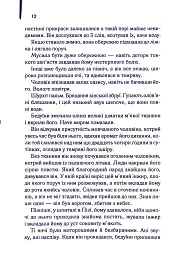 Англійський пацієнт - Майкл Ондатже - мініатюра 8
