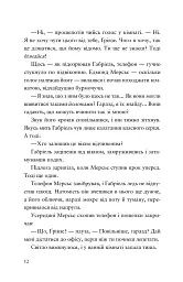 Шахрайська пристань. Забутий лабіринт. Книга 2 - Дж. Дж. Арканьо - миниатюра 5