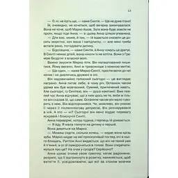 Книга Подружжя по сусідству - Шарі Лапена КСД (9786171507869) - мініатюра 9