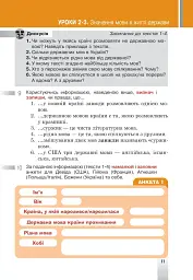 Українська мова. Підручник для 5 класу закладів загальної середньої освіти - мініатюра 11