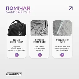 Спортивний рушник EasyFit RoyalWing 140х60 см з мікрофібри + чохол - мініатюра 4