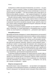 Антикрихкість. Про (не)вразливе у реальному житті - мініатюра 9