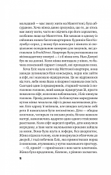 Цієї миті завтра - мініатюра 12