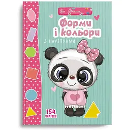 Дитяча книга Талант Веселі забавки для дошкільнят Форми і кольори з наліпками - Лілія Гуменна (9789669890061) - мініатюра 7