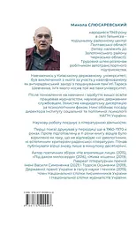 Іще не все сказав диявол - мініатюра 2