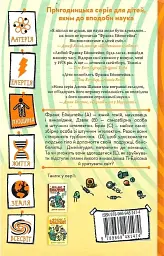 Франк Ейнштейн і Турбомозок - мініатюра 2