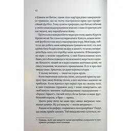 Книга Дванадцятий лицар - Алексін Ферол Фолмут КСД (9786171516281) - мініатюра 8