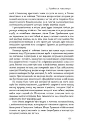 Маннергейм. Спогади. I том - мініатюра 14