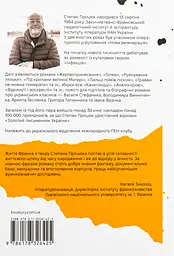Руки і сльози. Роман про Івана Франка - мініатюра 2