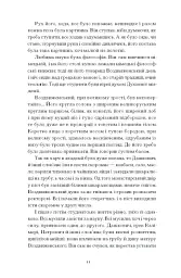 Хмари - Іван Нечуй-Левицький - мініатюра 10