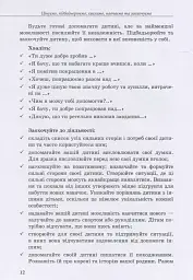 Інклюзивне навчання: вибір батьків - Алла Колупаєва - мініатюра 12
