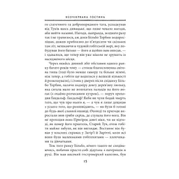 Книга Гобіт, або Туди і звідти - Джон Р. Р. Толкін Астролябія (9786176642145) - мініатюра 9