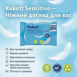Вологий туалетний папір Kokett для чутливої шкіри 70 шт. М'який папір - мініатюра 3