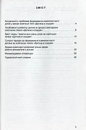 Соціальний розвиток дитини. Книжка вихователя. Старший дошкільний вік - мініатюра 2